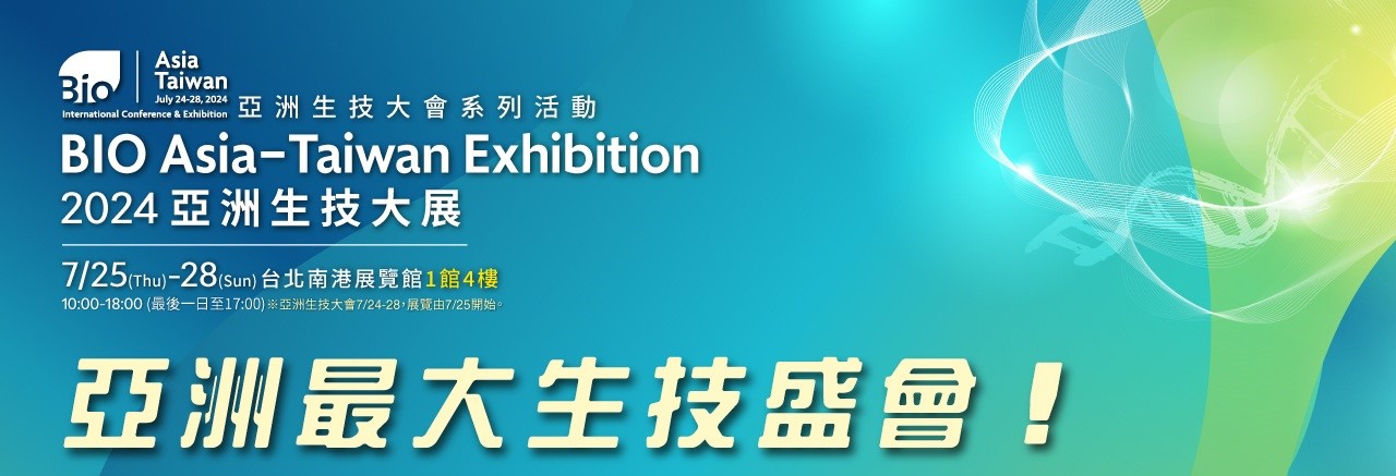 2024 BIO Asia-Taiwan亞洲生技大展 